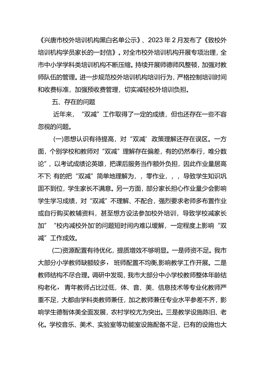 兴唐学校关于义务教育“双减”情况的调研报告.docx_第3页