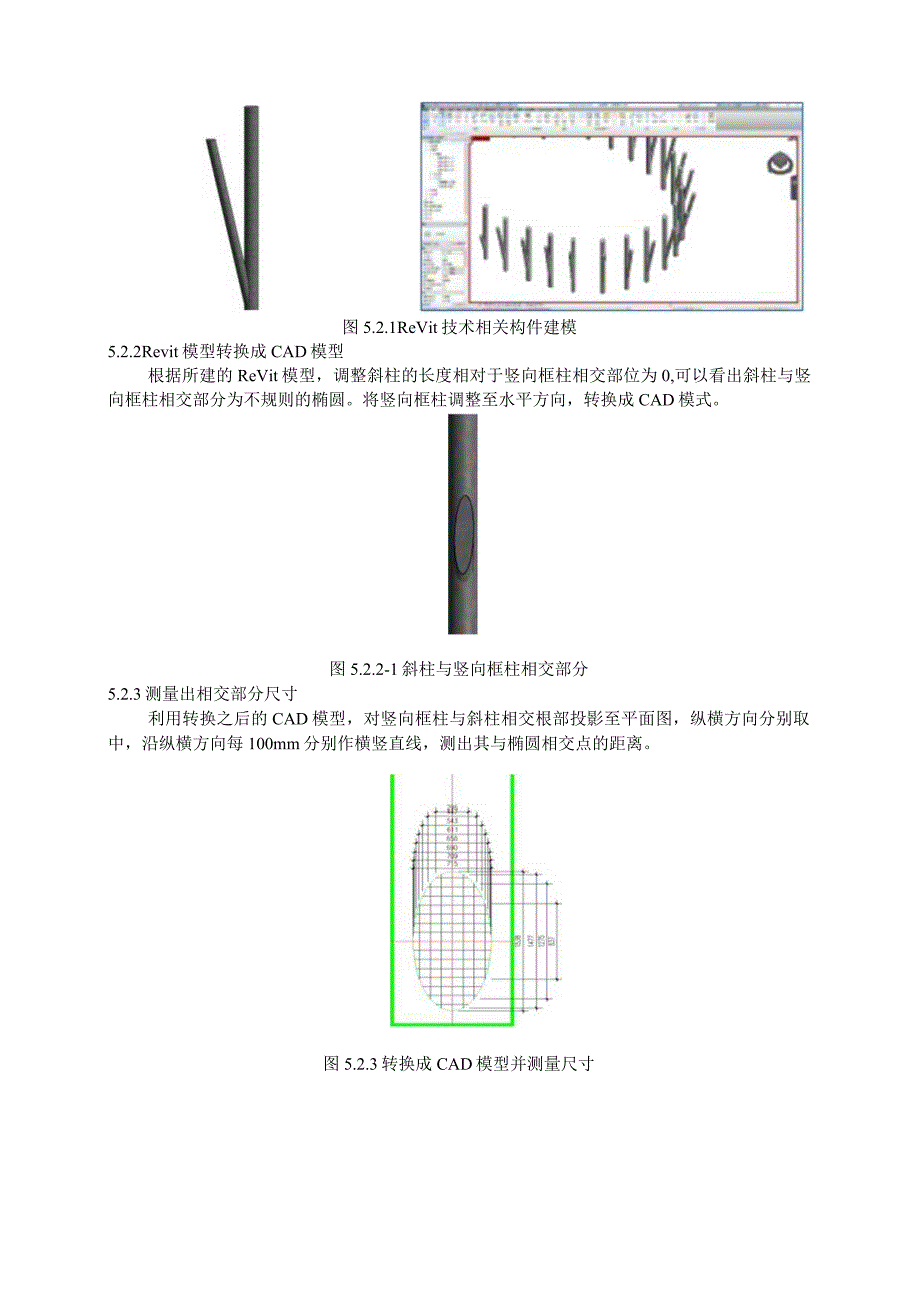 分叉圆柱型斜柱施工工法.docx_第3页