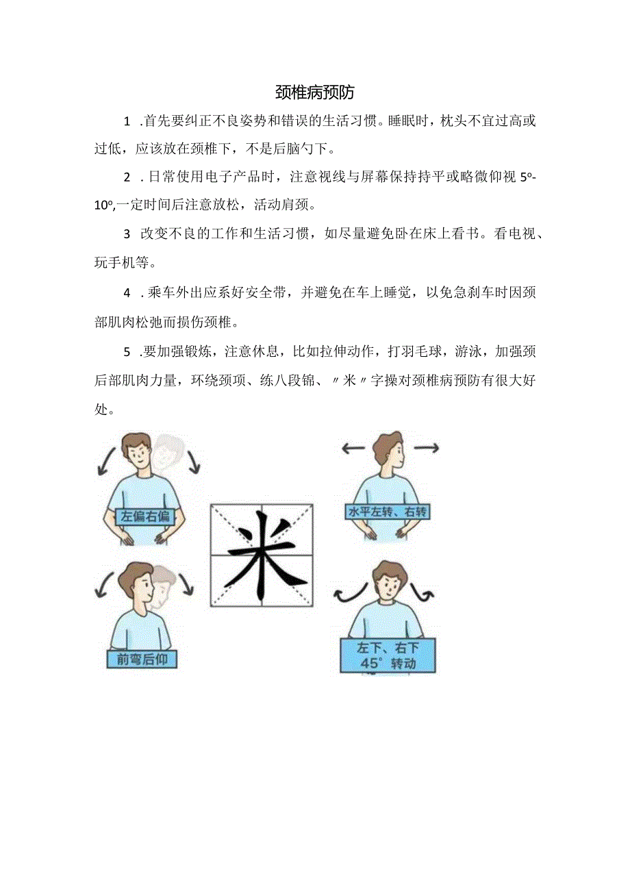 临床颈椎病疾病病理、高发人群、治疗及治疗措施.docx_第3页