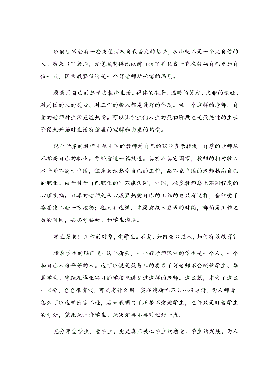 先进个人获奖感言(14篇).docx_第2页