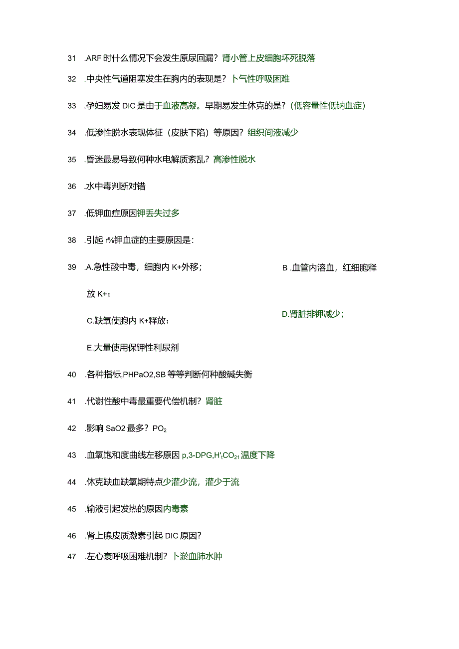 医学类学习资料：病理生理选择、填空.docx_第3页