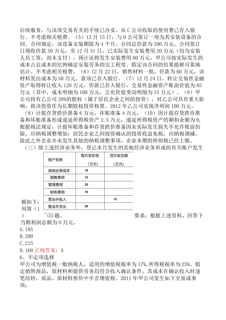 初级会计资格：财务报告测试题（最新版）.docx_第3页