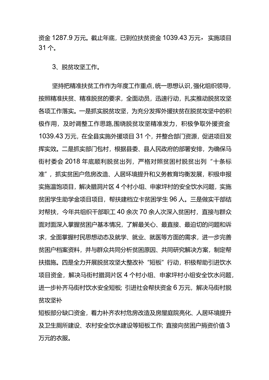 麻栗坡县沿边开放服务中心2019年部门整体支出绩效自评报告.docx_第2页