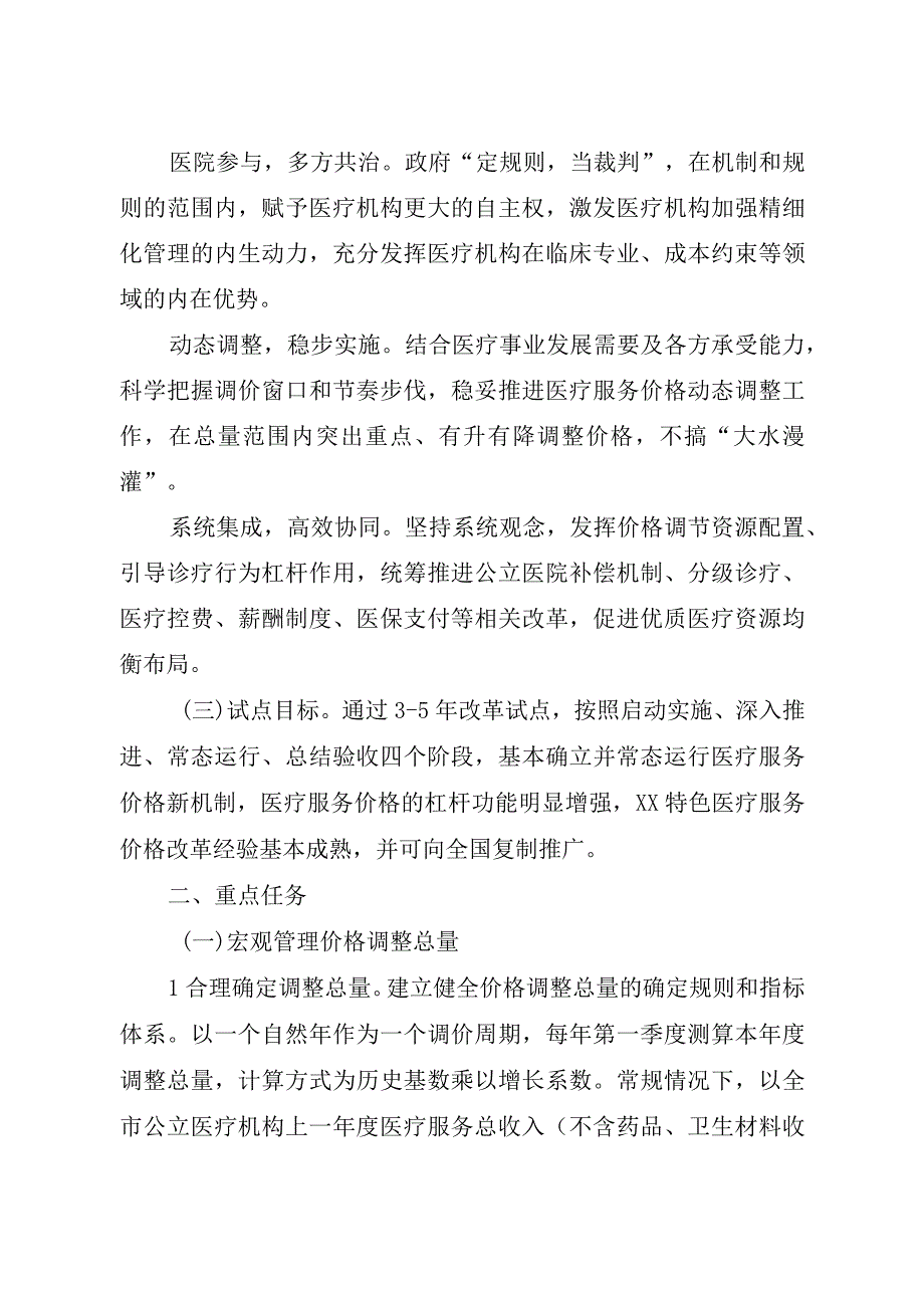 某市深化医疗服务价格改革试点实施方案.docx_第2页