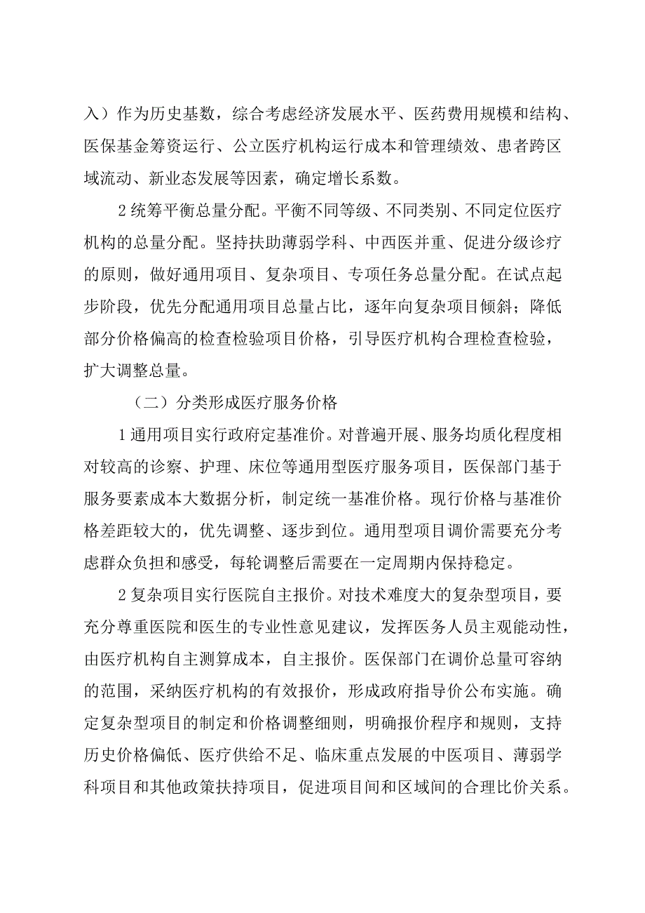 某市深化医疗服务价格改革试点实施方案.docx_第3页