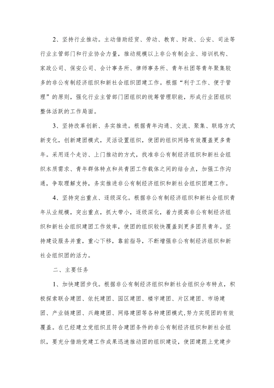 团建活动策划书集锦（34篇）.docx_第3页