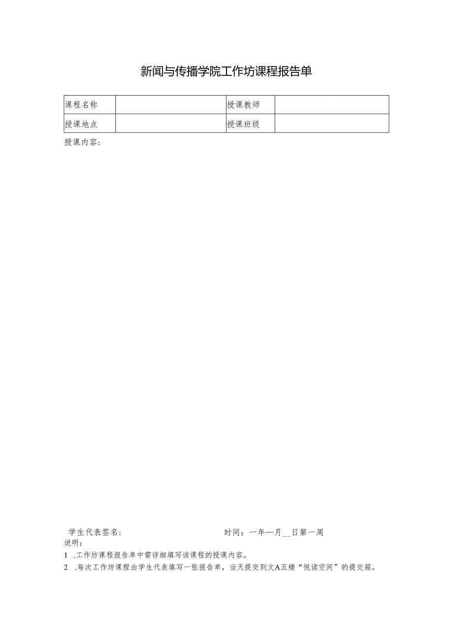 工作坊课程报告单.docx_第1页