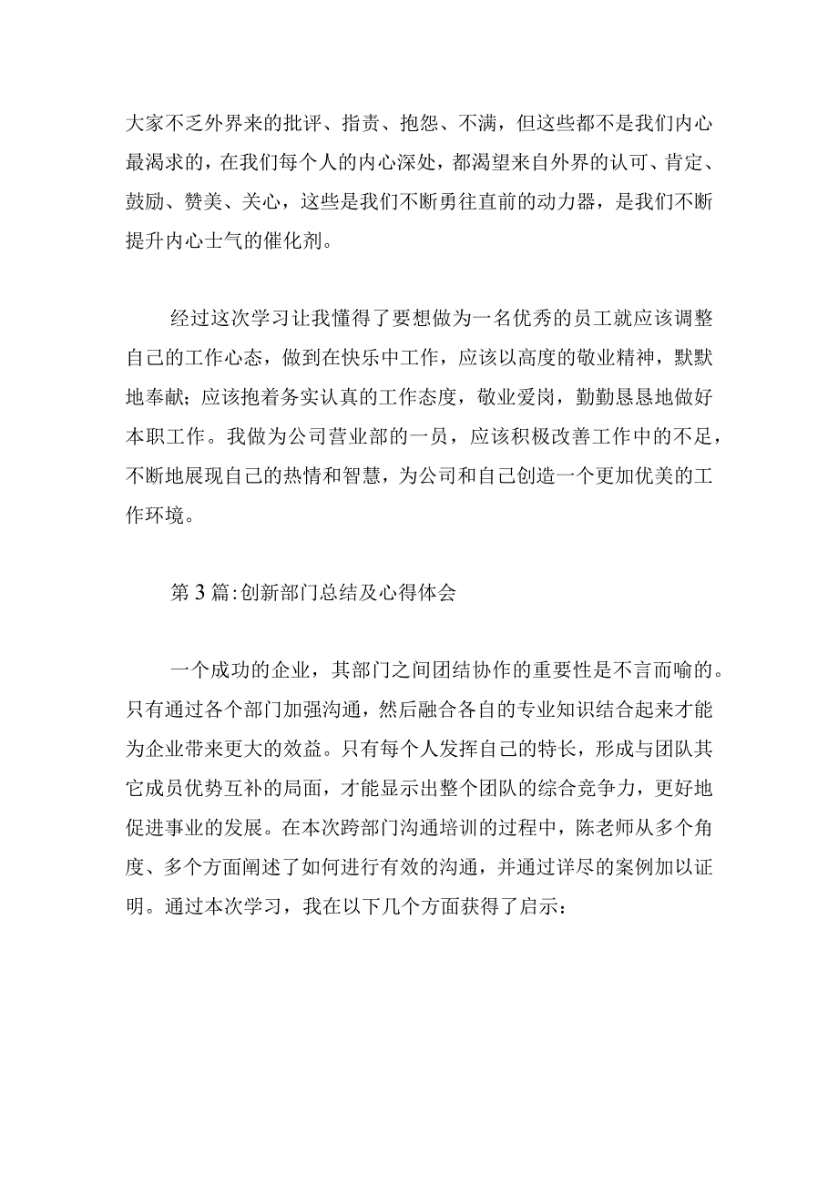 创新部门总结及心得体会范文五篇.docx_第3页