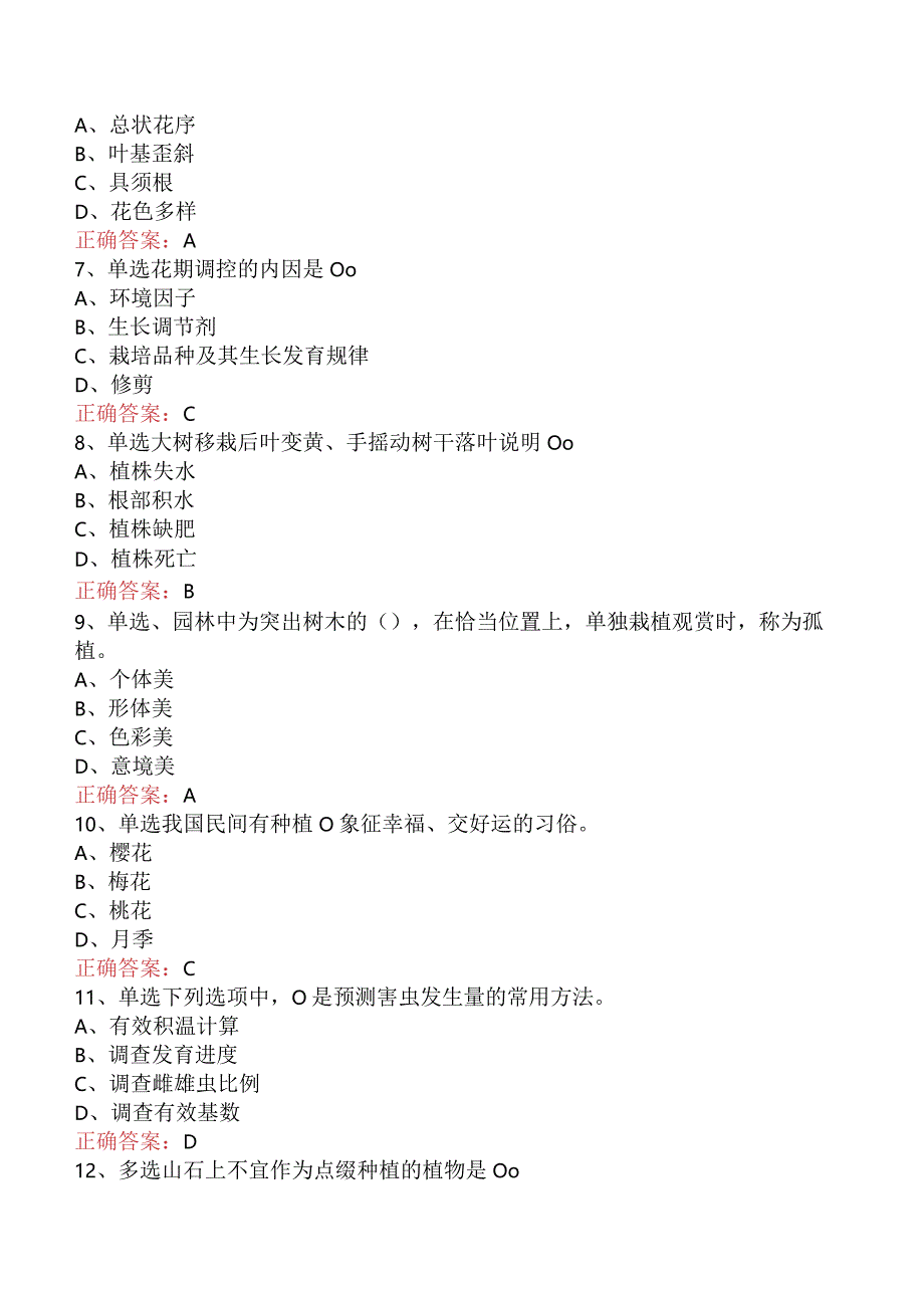 园艺工考试：高级花卉工考试试题四.docx_第2页