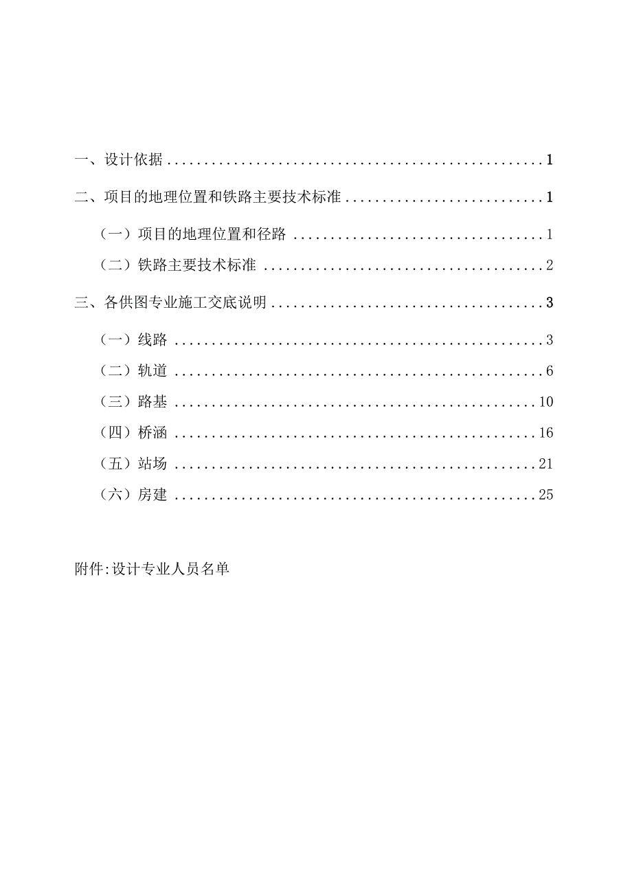 2018-7-2柳敦联络线施工图技术交底文件.docx_第3页