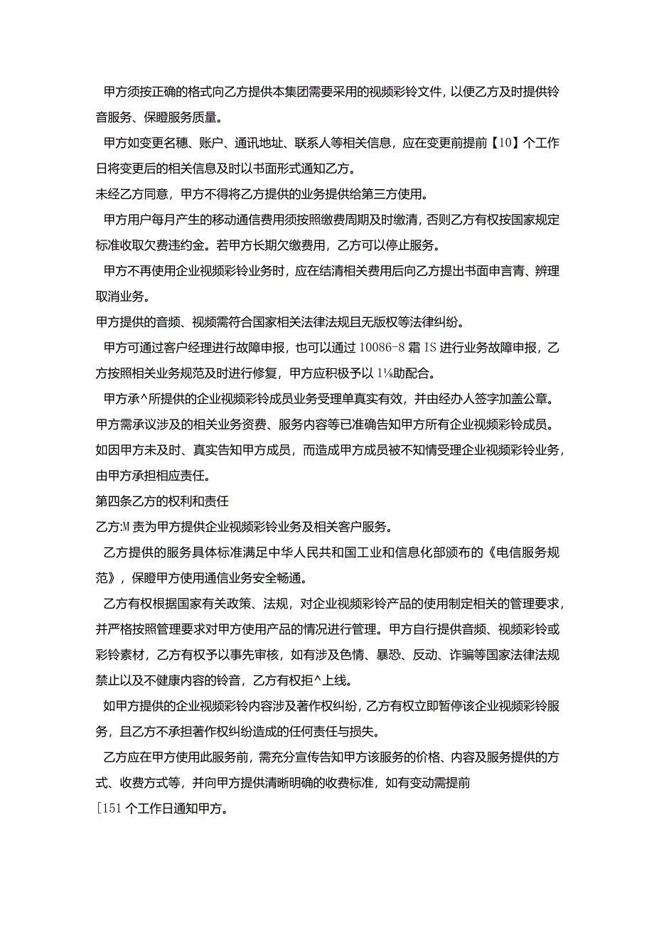 企业视频彩铃业务合同.docx_第2页