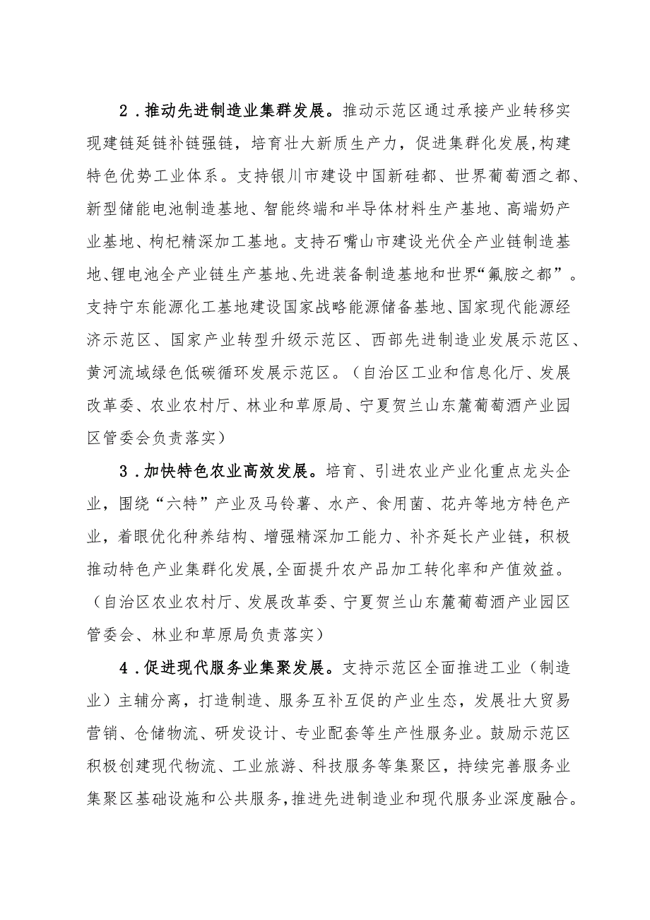 关于促进银川—石嘴山承接产业转移示范区发展的若干措施.docx_第2页