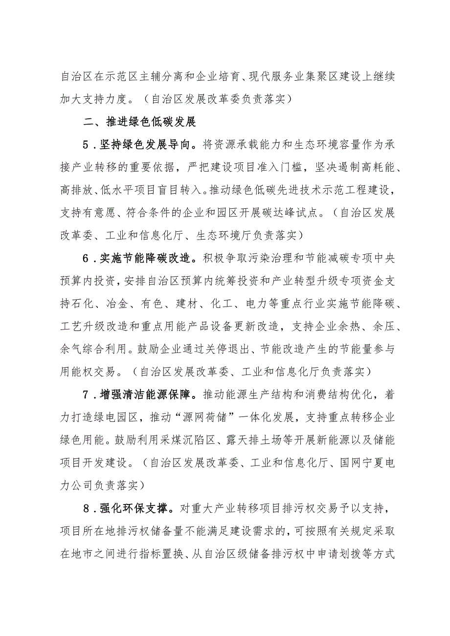 关于促进银川—石嘴山承接产业转移示范区发展的若干措施.docx_第3页