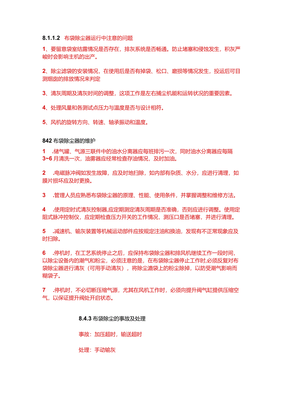 二期除尘系统的运行维护事故处理.docx_第2页