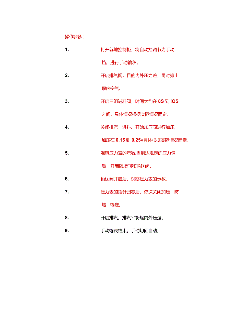 二期除尘系统的运行维护事故处理.docx_第3页