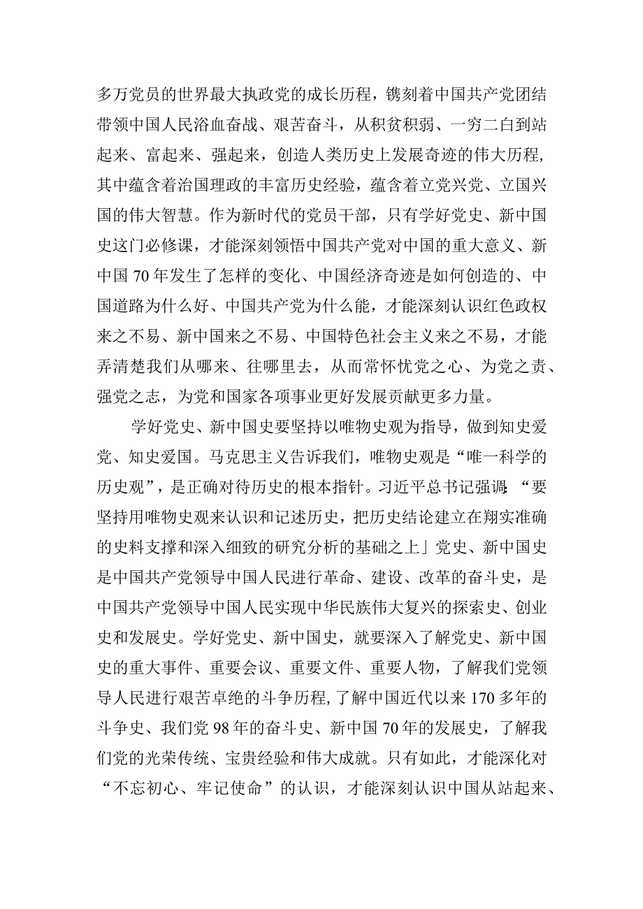 学习党史、新中国史主题教育讲话稿三篇.docx_第2页