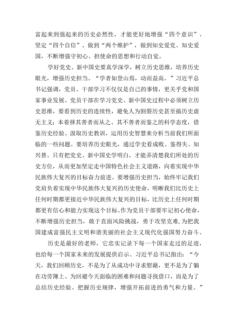 学习党史、新中国史主题教育讲话稿三篇.docx_第3页