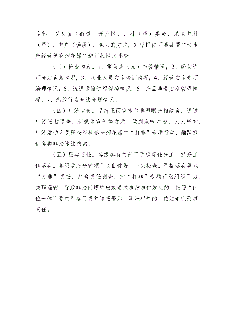 《临清市2022年烟花爆竹“打非”专项行动方案》解读.docx_第2页