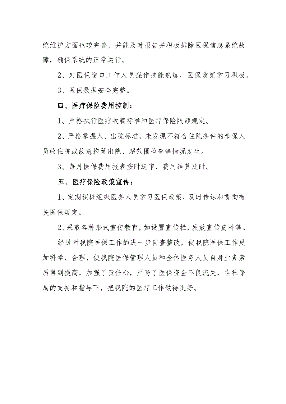 医院医保整改报告5.docx_第2页