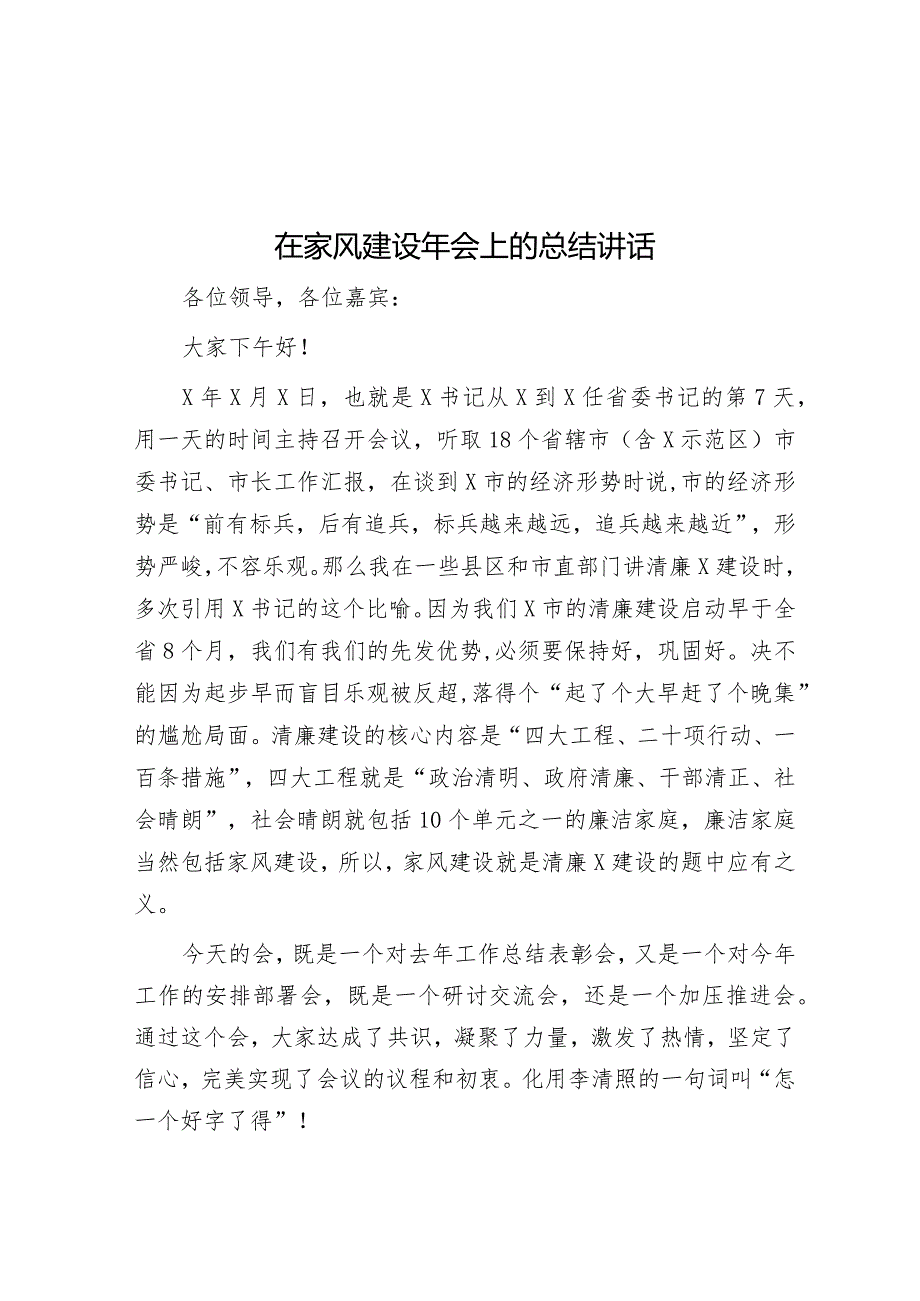 在家风建设年会上的总结讲话&2024年全区组织工作要点.docx_第1页