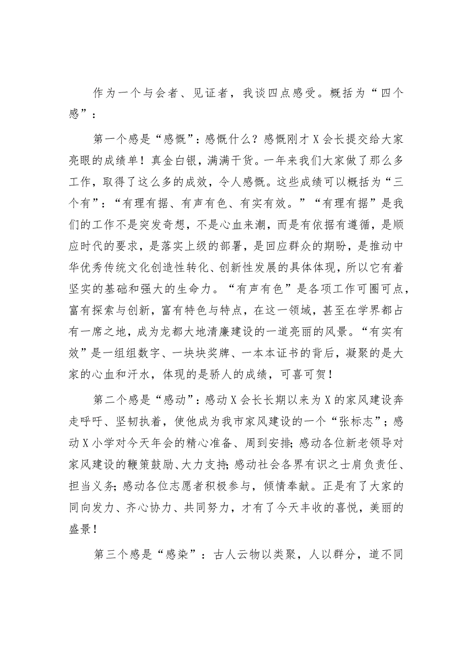 在家风建设年会上的总结讲话&2024年全区组织工作要点.docx_第2页