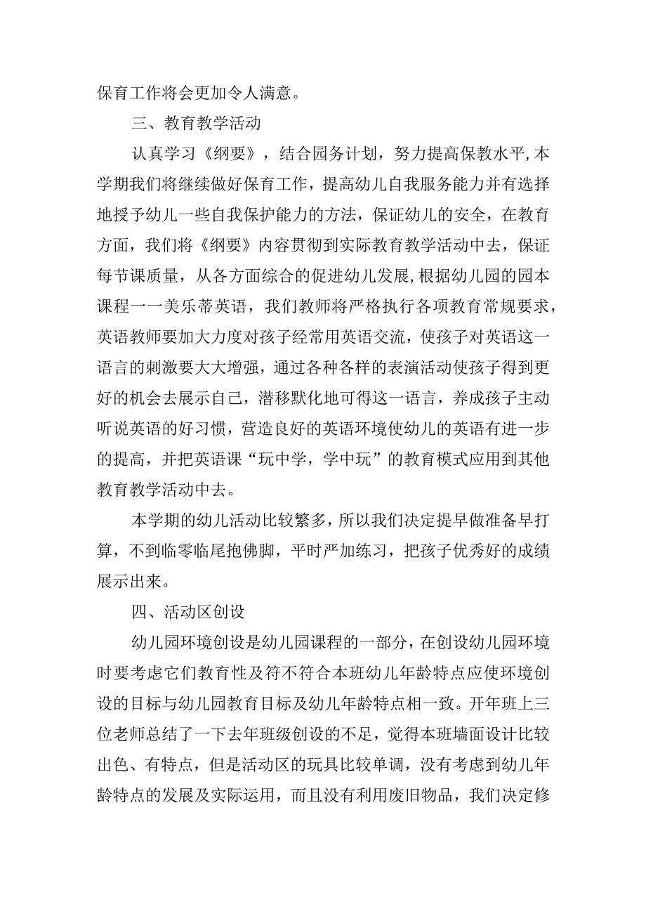 保教老师2024个人工作计划范文大全(10篇).docx_第2页