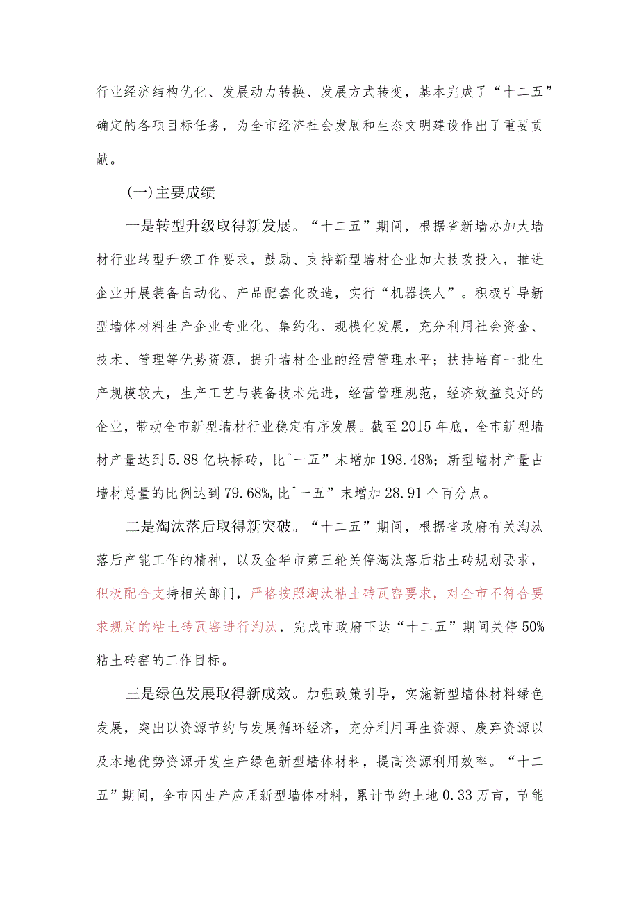 义乌新型墙体材料、散装水泥“十三五”发展纲要20170407.docx_第2页