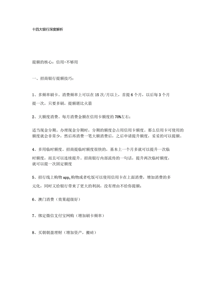 十四大银行深度解析全.docx_第1页