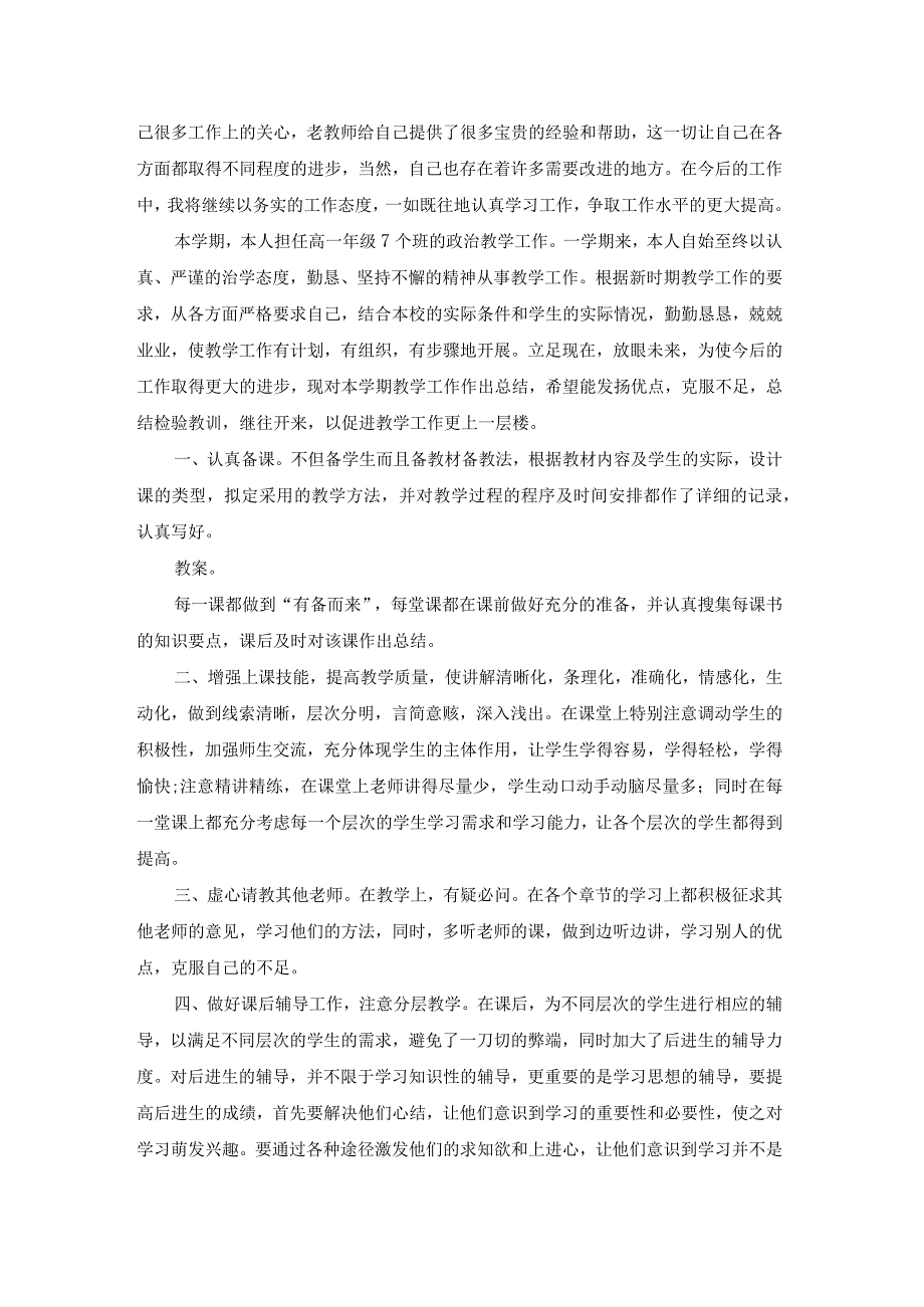 单位领导年度总结演讲稿（优质16篇）.docx_第2页