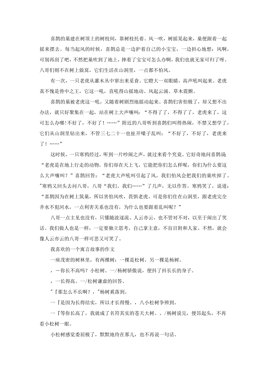 我喜欢的寓言故事（热门22篇）.docx_第3页