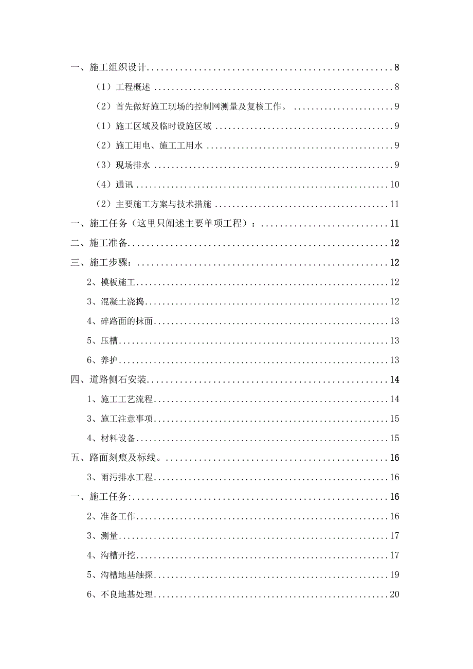 某市20xx年度老旧小区改造工程施工组织设计.docx_第2页