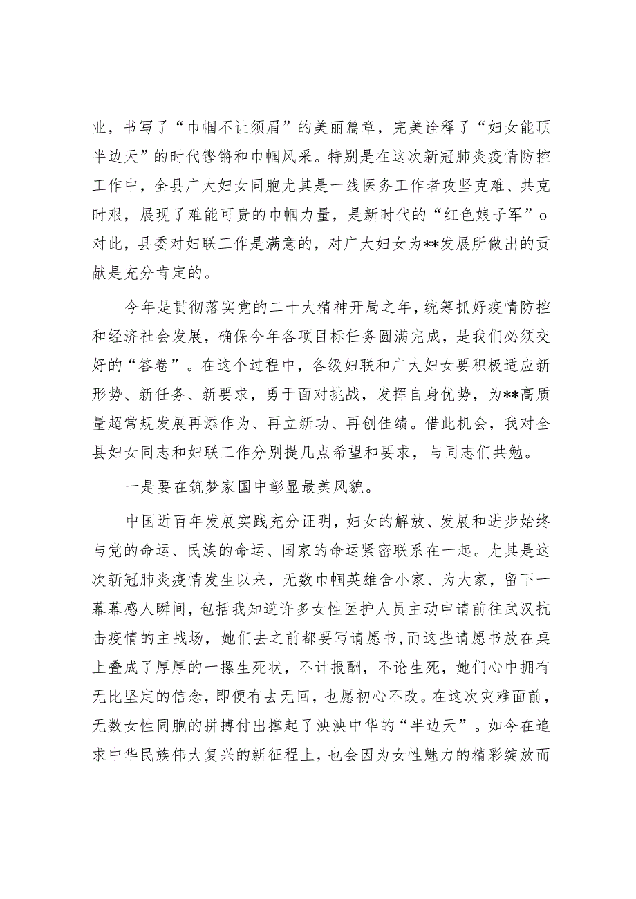 县长在纪念“三八”国际妇女节113周年会议上的讲话&在局妇女大会上的讲话.docx_第2页