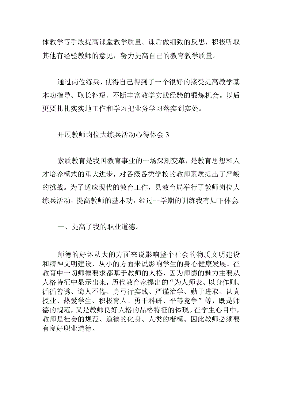 开展教师岗位大练兵活动心得体会精选三篇.docx_第3页