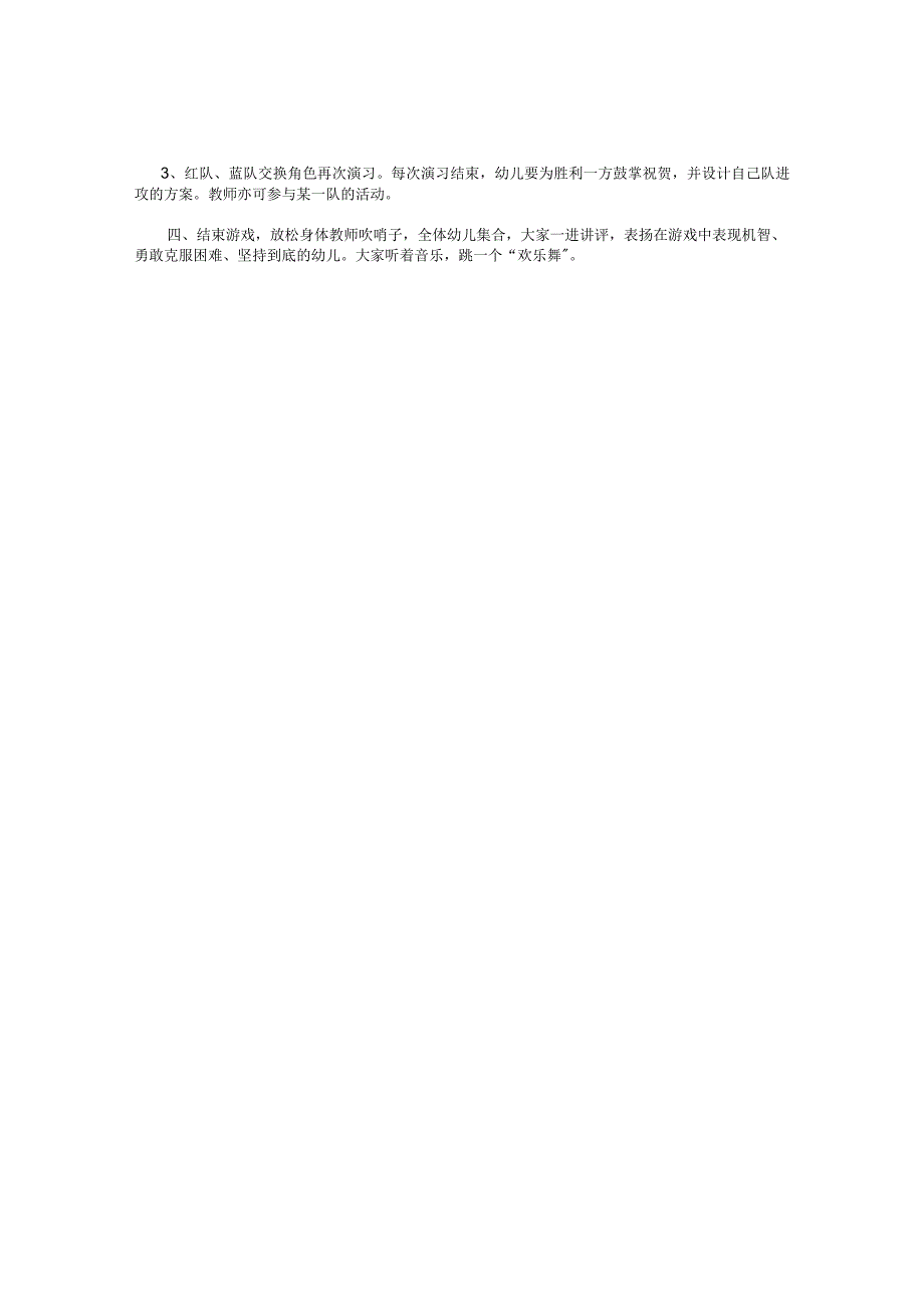 幼儿园大班游戏活动教案《炸坦克》.docx_第2页