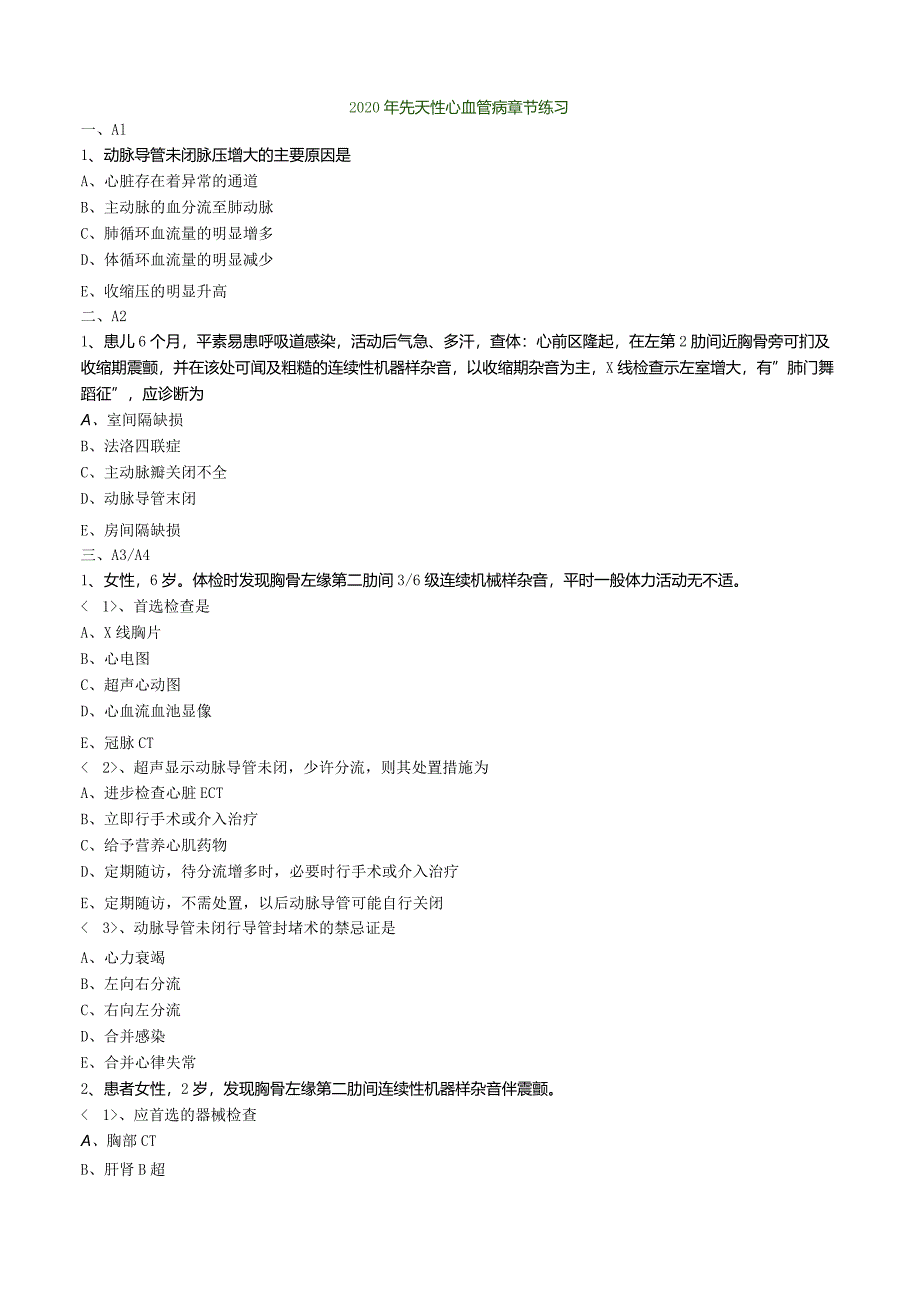 心血管内科主治医师资格笔试专业实践能力试卷及答案解析 (4)：先天性心血管病.docx_第1页