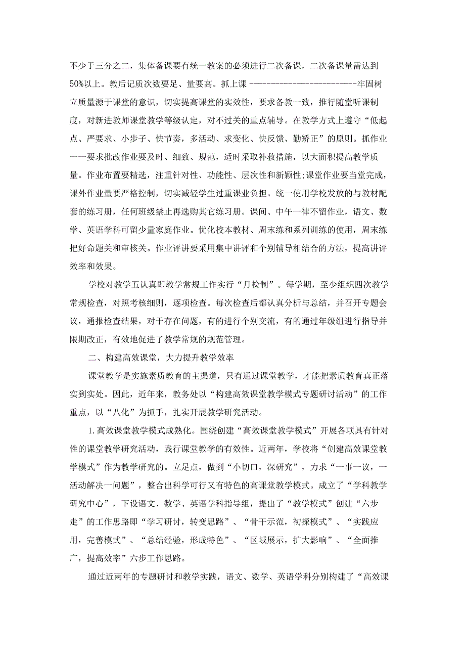 学校教学工作情况汇报材料.docx_第2页