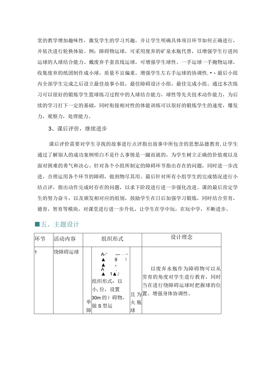 小学：跨学科融合案例：行进间运球-.docx_第2页