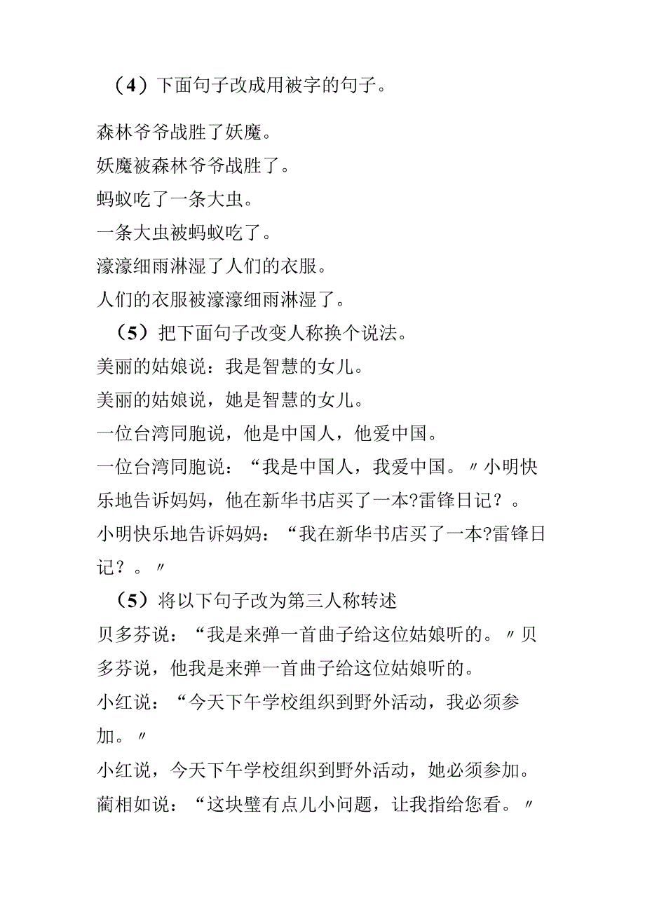 句子变换大全（练习与答案）.docx_第2页