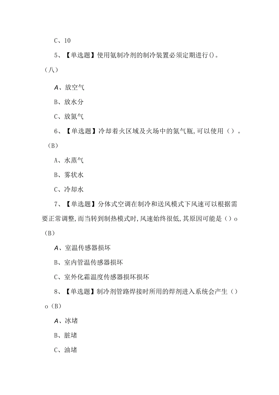 制冷与空调设备运行操作考试试题及答案.docx_第2页