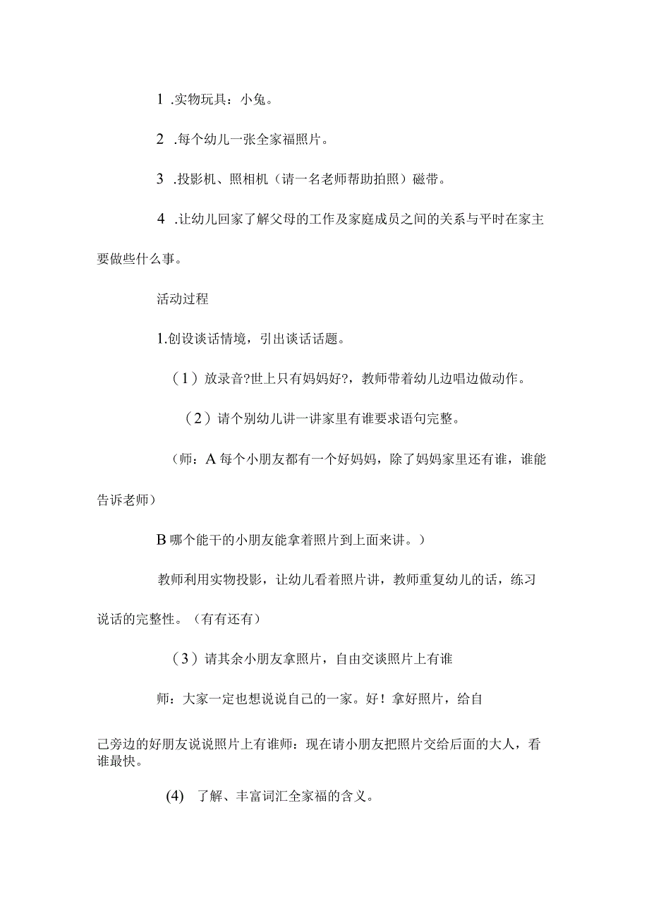 幼儿园中班主题幸福的一家教学设计及反思.docx_第2页