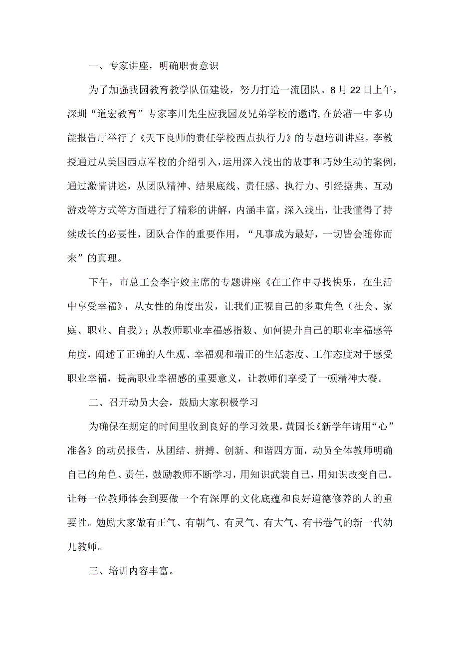 实用的师德培训心得体会范文集锦十篇.docx_第3页