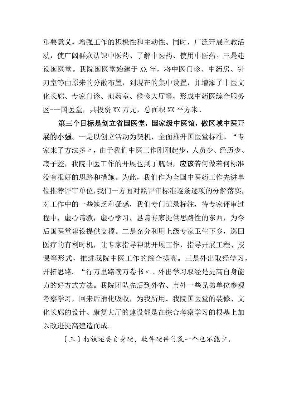 乡镇卫生院中医进展交流材料.docx_第3页