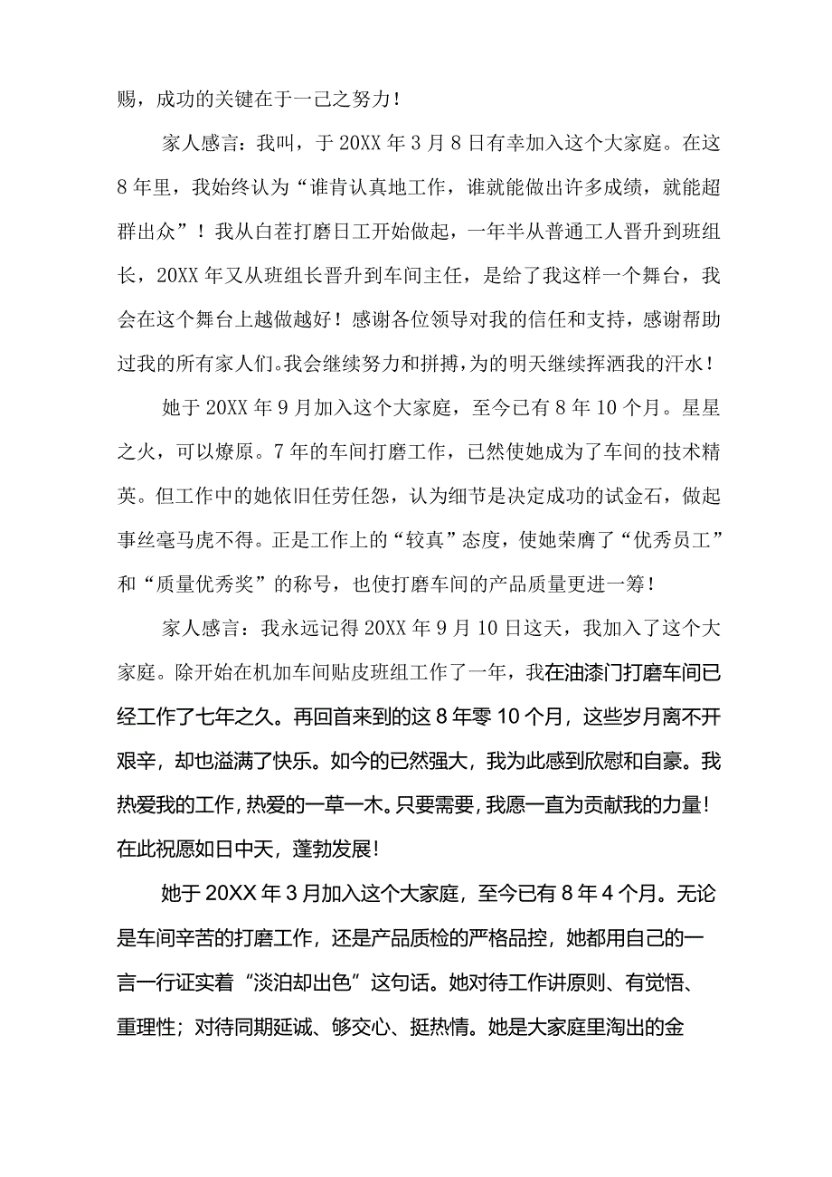 十年员工颁奖主持词.docx_第3页