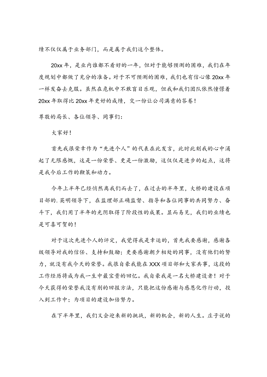 先进个人获奖感言14篇.docx_第2页