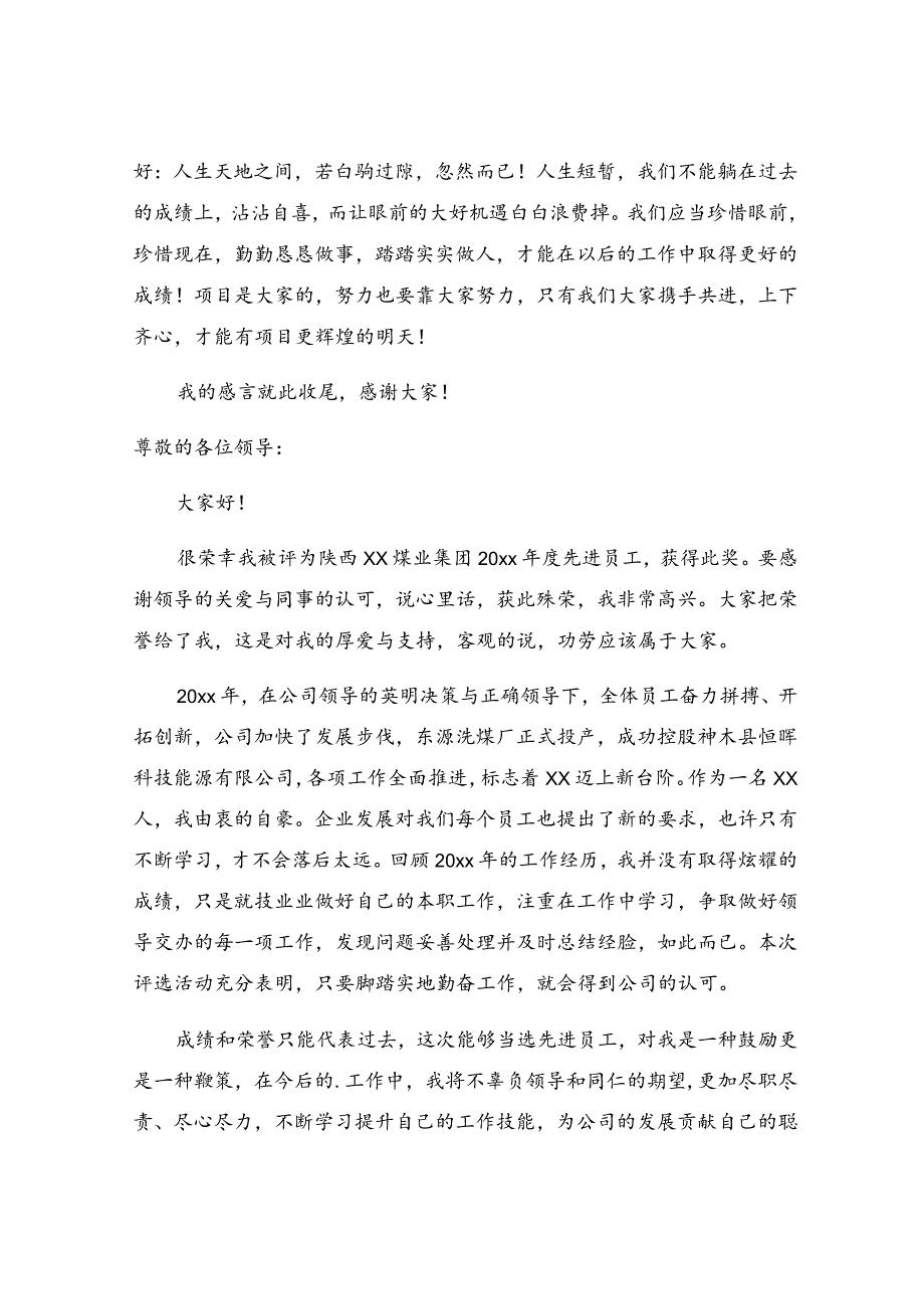 先进个人获奖感言14篇.docx_第3页