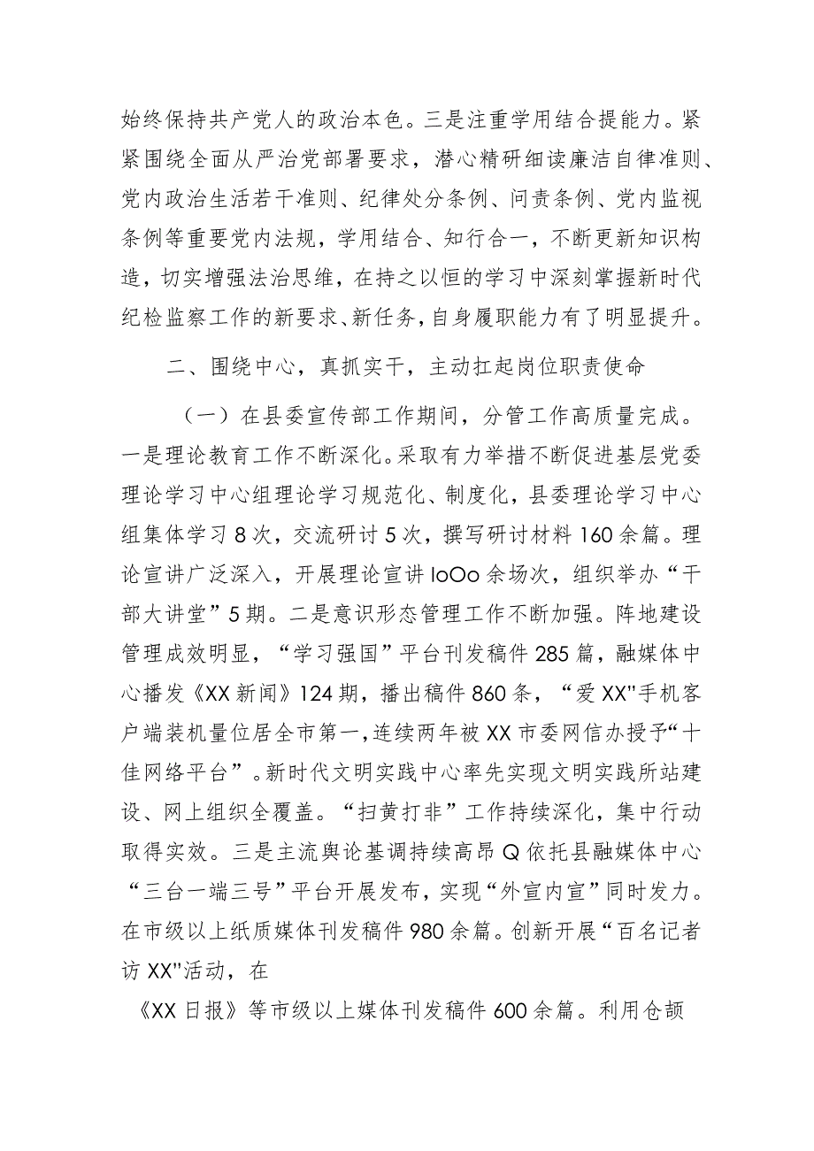 纪委书记、监委主任2023年度个人述职报告.docx_第2页