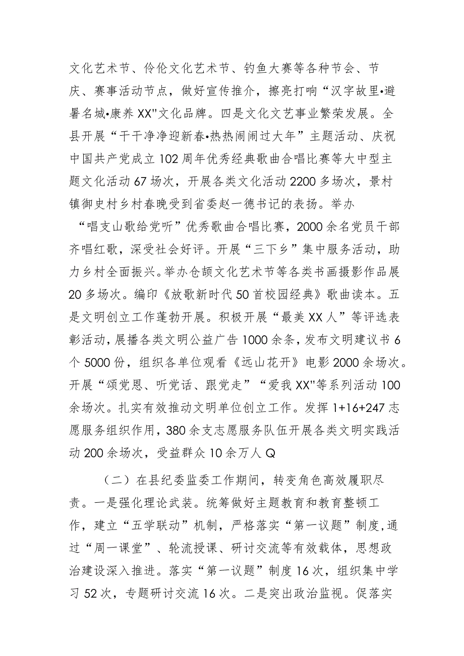 纪委书记、监委主任2023年度个人述职报告.docx_第3页