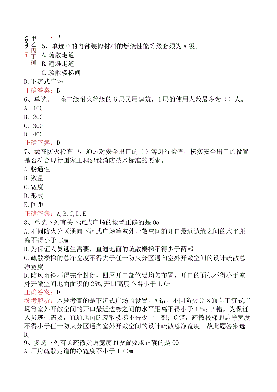 二级消防工程师：建筑安全疏散设施要点背记.docx_第2页