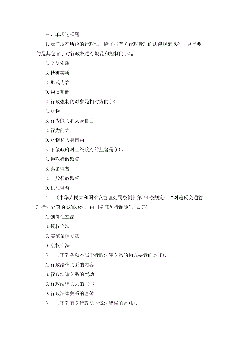 国开专科《行政法与行政诉讼法》真题及答案（2006.7-2011.7）.docx_第2页