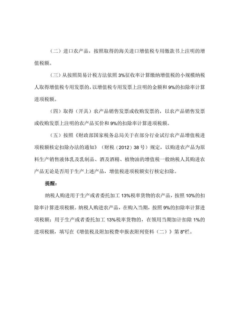 增值税进项税额抵扣易错知识点汇编附税率表及抵扣手册.docx_第2页